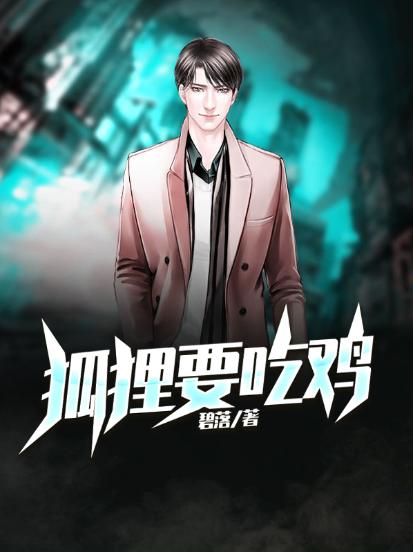 狐狸要吃鸡宝宝小提琴简谱 发音