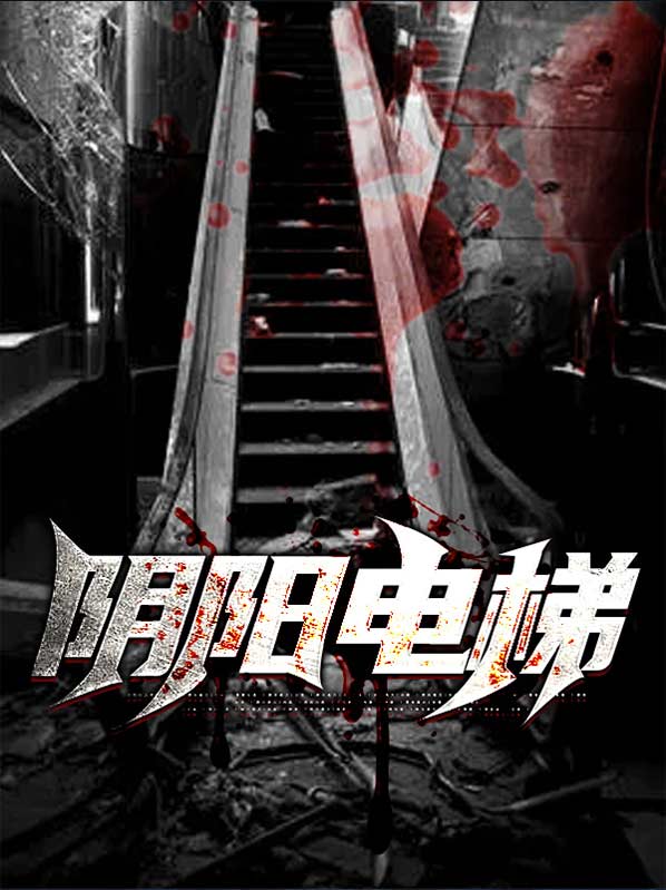 阴阳梯是什么意思