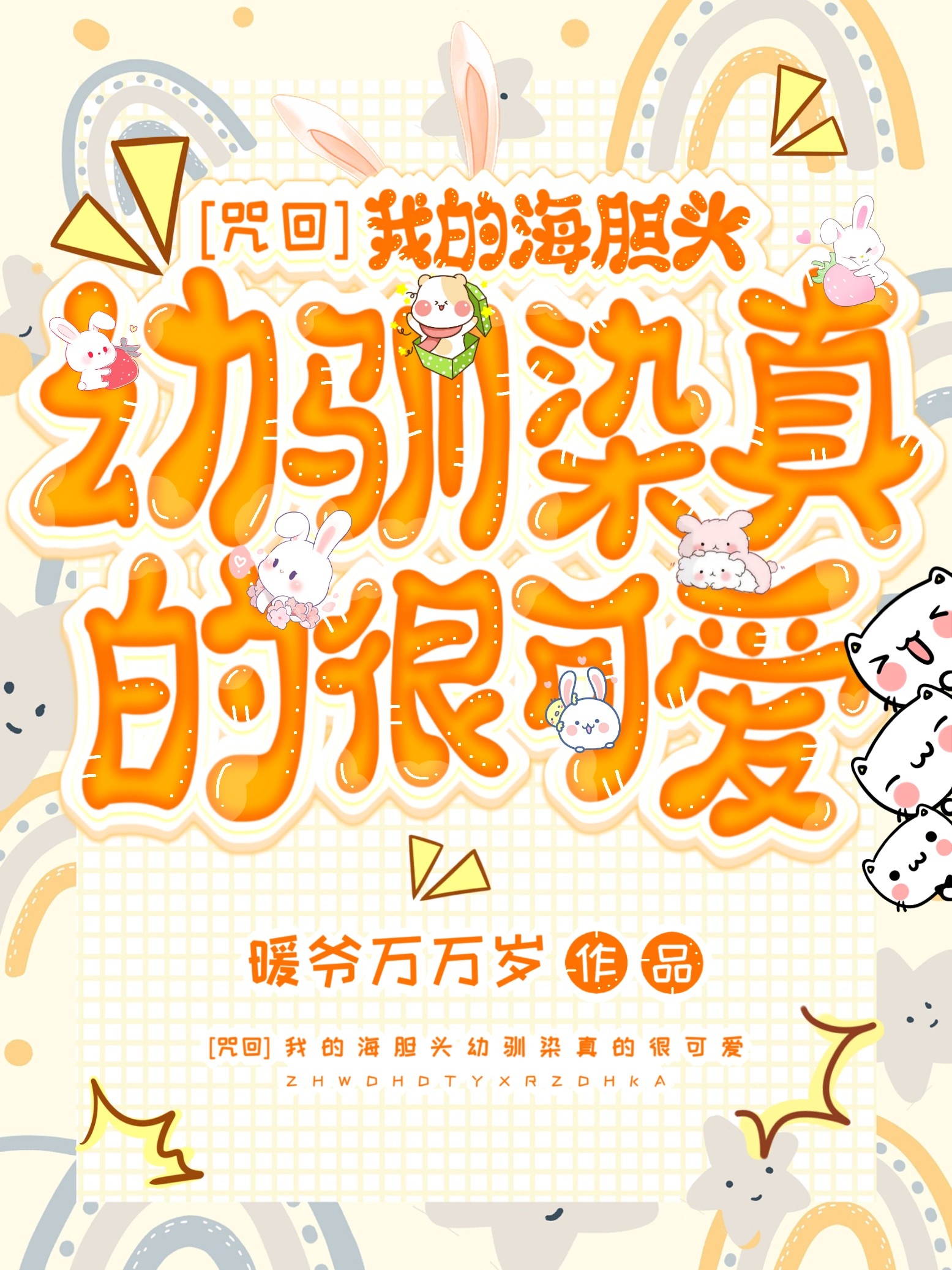 海胆mv