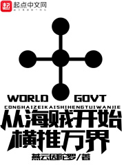 小说从海贼开始横推万界