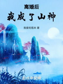 离婚后, 我成了男神