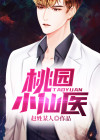 桃园小仙医陈浩 作者长恨小说免费阅读全文