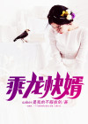 乘龙快婿贾发扮演者