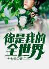 从你的全世界路过 知乎