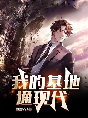 我的基地车