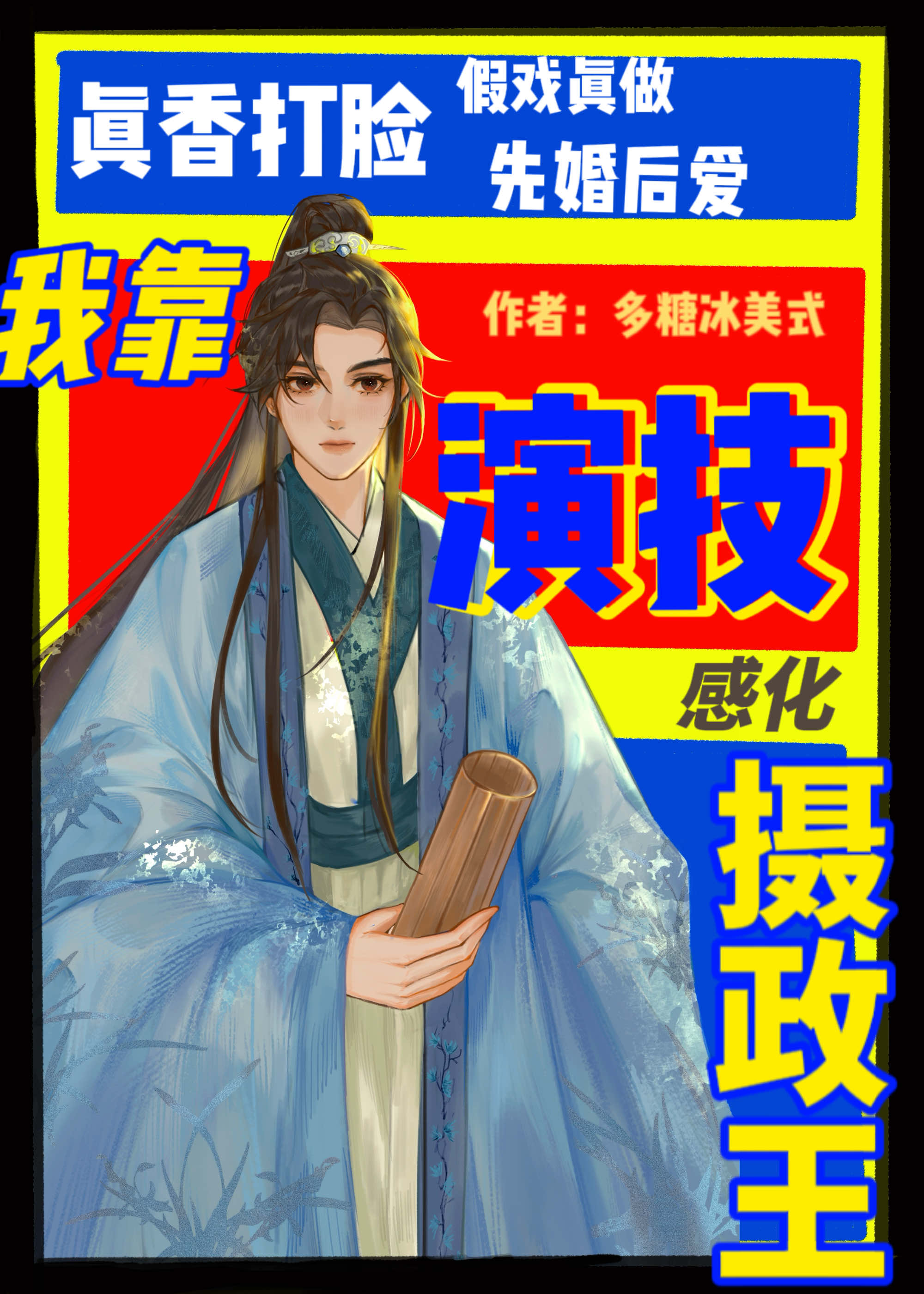 嫁给摄政王后他恋爱脑了[穿书] 33