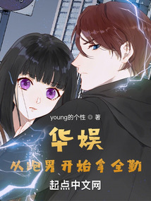 华娱:从跑男开始拿全勤