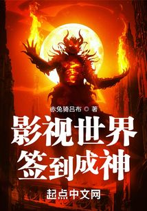影视世界签到成神