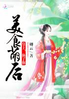 美食萌后:皇上,休了你