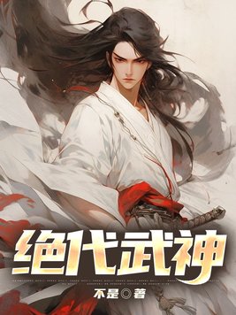 绝代武神境界划分详细