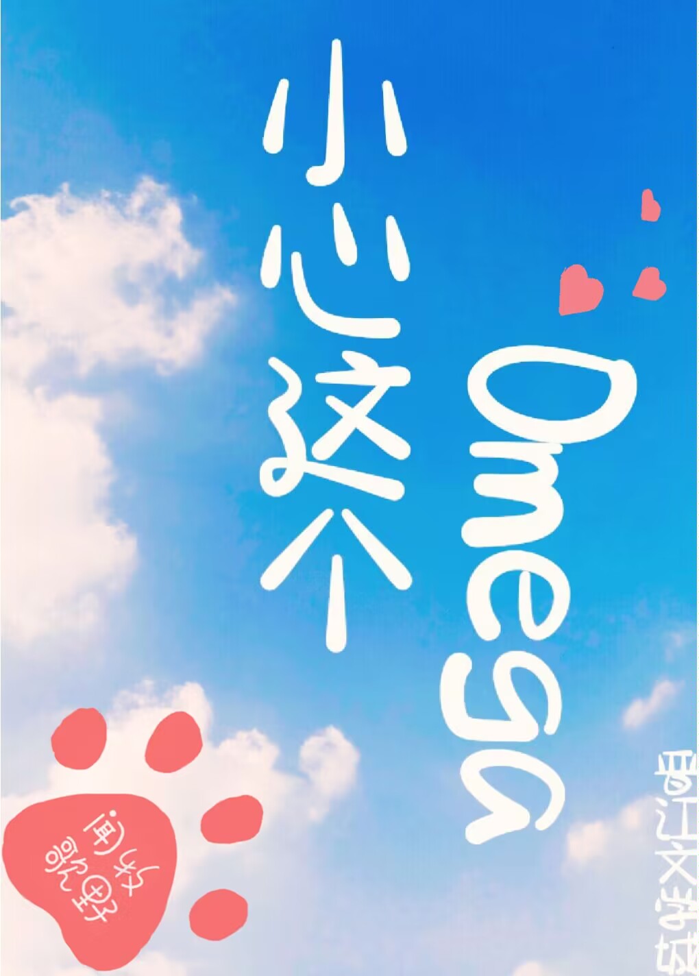 小心那个恶役