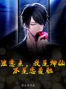 我是神仙下一句