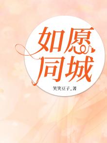 如愿如愿