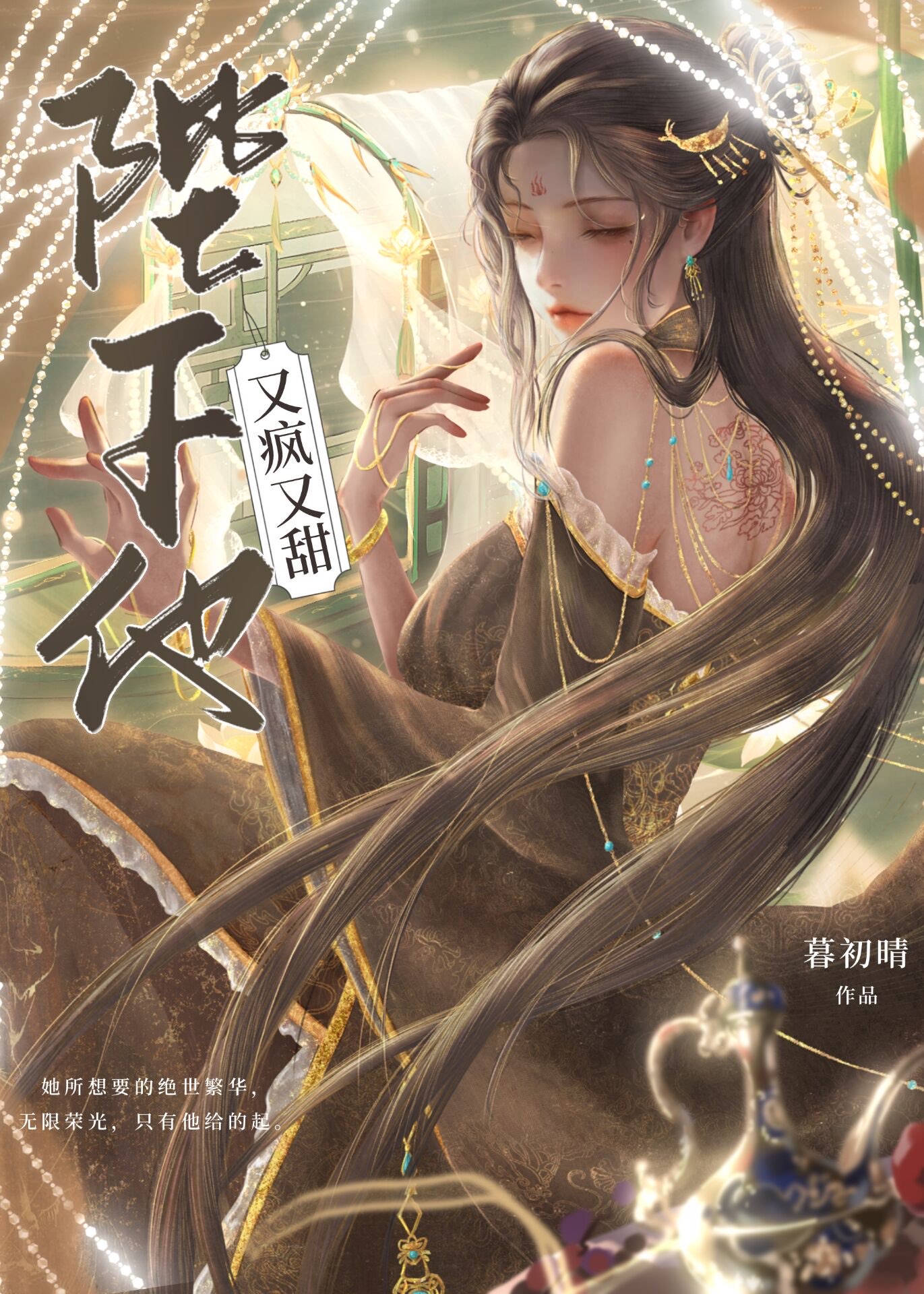 陛下他又疯又甜！