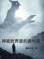 神o世界里的奥特曼叫什么