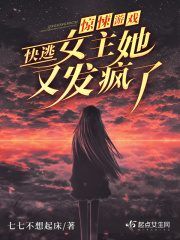 惊悚游戏快穿