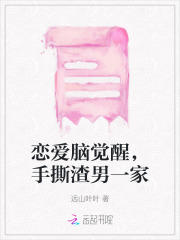 恋爱脑失恋
