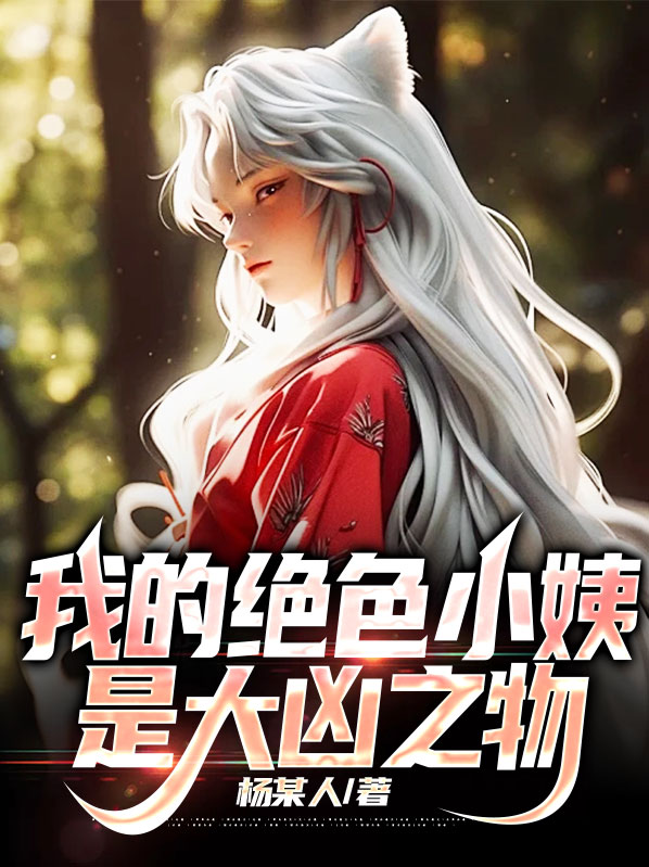 我的绝色明星老婆最新章节