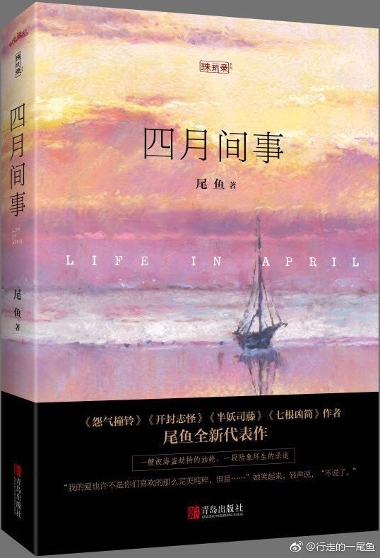 四月间事好看吗
