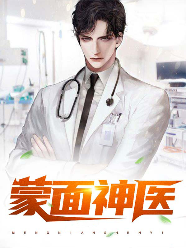 神秘蒙面人