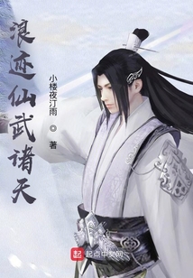 浪迹仙武诸天TXT下载奇书