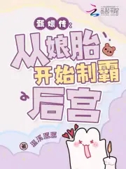 穿成华妃娘娘