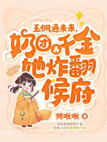 四岁奶团安安
