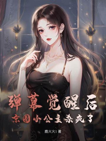 京圈小公主小说