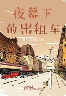 夜晚的出租车司机