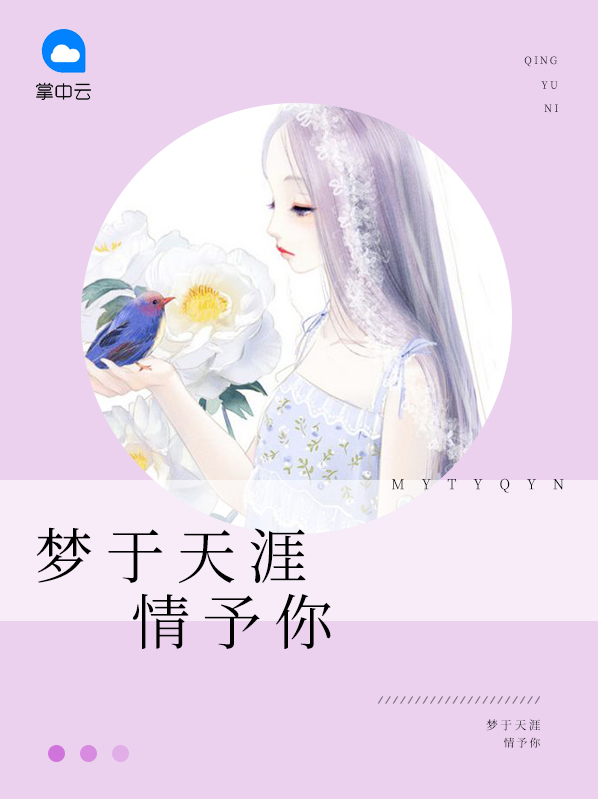 梦天涯的诗句