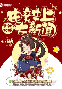 电竞史上大新闻有哪些