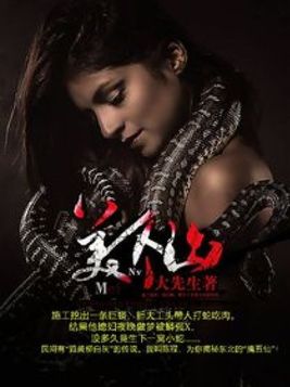 美人仙尊被无限boss掳走后