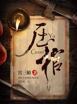 压榨是什么意思