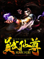 真武仙尊楚阳小说