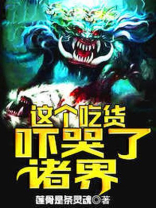 这吃货联盟怎么样