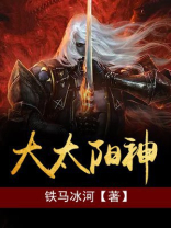 大太阳神