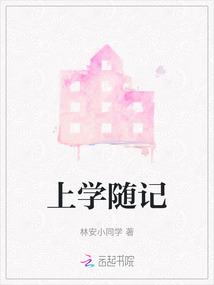 记上学app