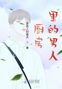 厨房里的男人综艺是哪个卫视演的