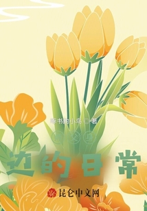 师父身边的日常
