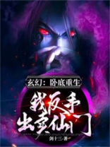 重生卧底系统