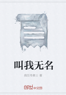 男主角叫无名