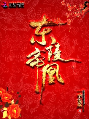 东陵帝凰有几个男主