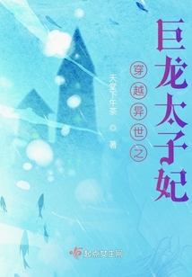穿越异界当巨龙