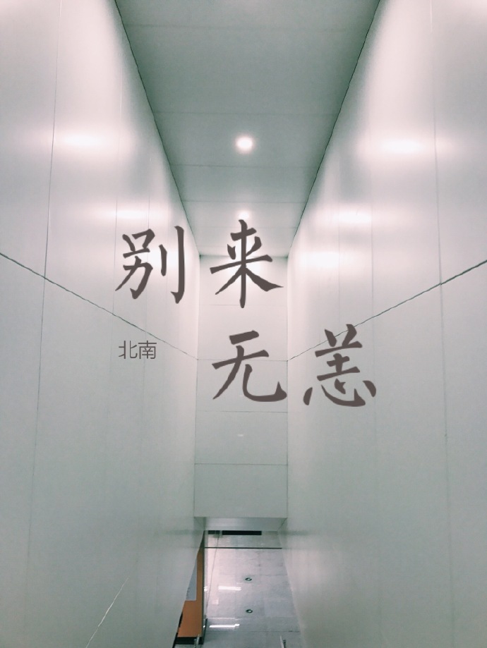 别来无恙漫画全集在线观看