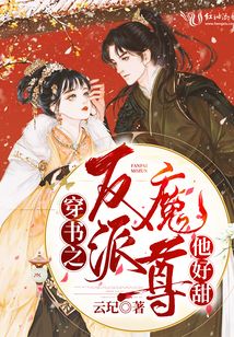 穿书之反派魔尊他好甜免费阅读