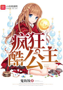 疯狂酷公主下载