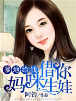 爹地给钱 第478章