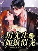 一夜燃情,陆先生的挚爱女主汐橙