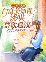 七零年白富知青