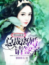 总裁的绯闻前妻免费阅读全文